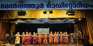 മേൽപത്തൂർ ഓഡിറ്റോറിയം – ഗുരുവായൂരിന്റെ കലാസാംസ്കാരിക ഹൃദയം