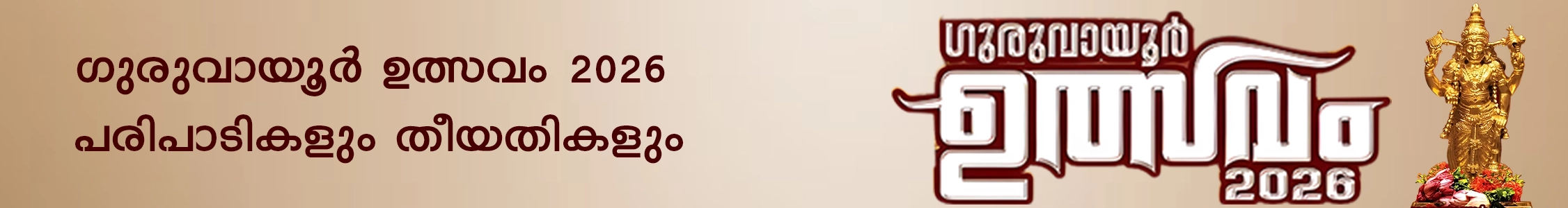 Guruvayur Ulsavam | ഗുരുവായൂർ ഉത്സവം 2026