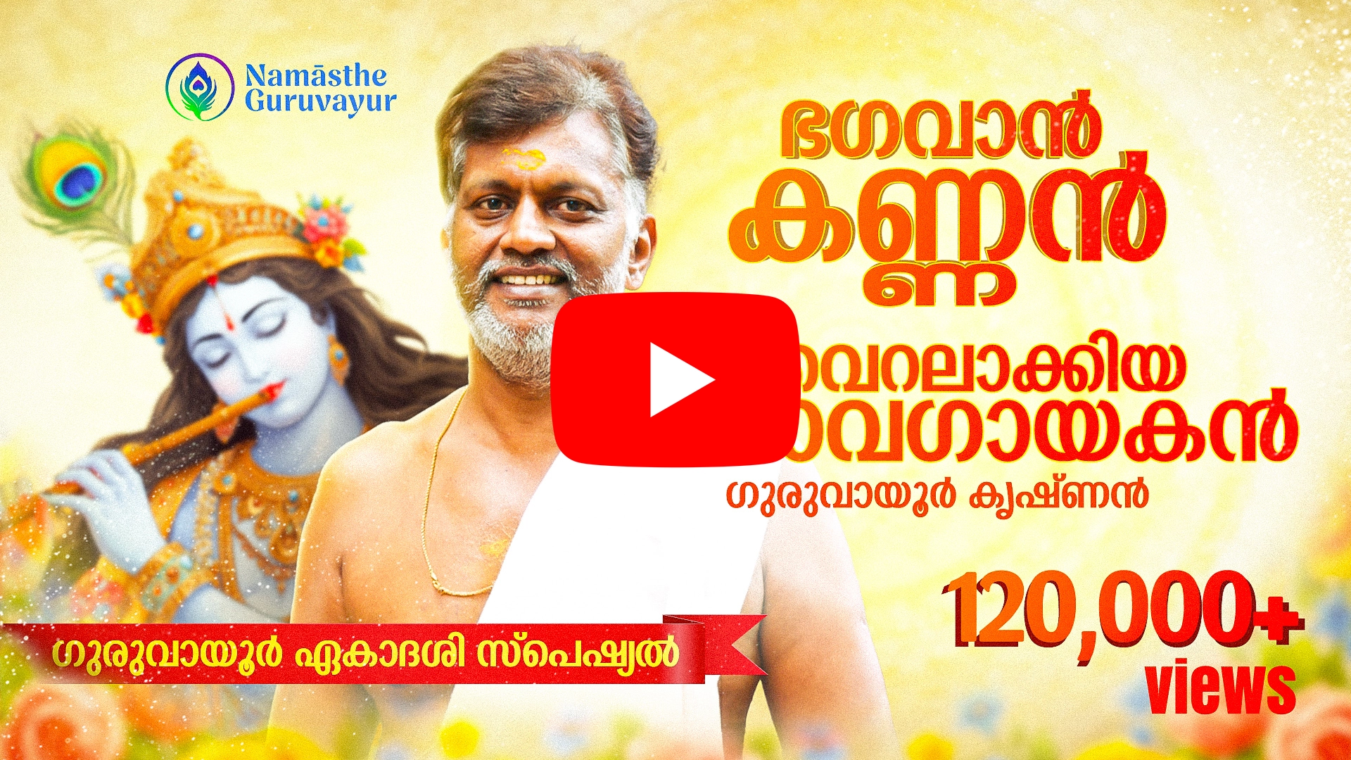 gvr krishnan thumbnail