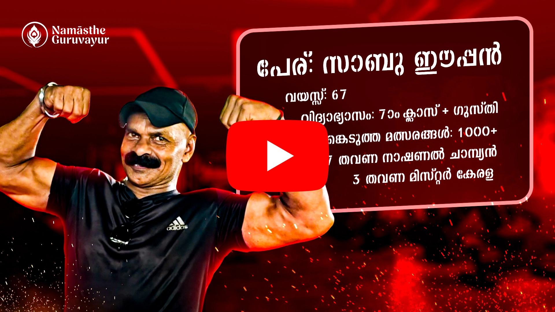 Sabu Youtube Thumbnail for Web