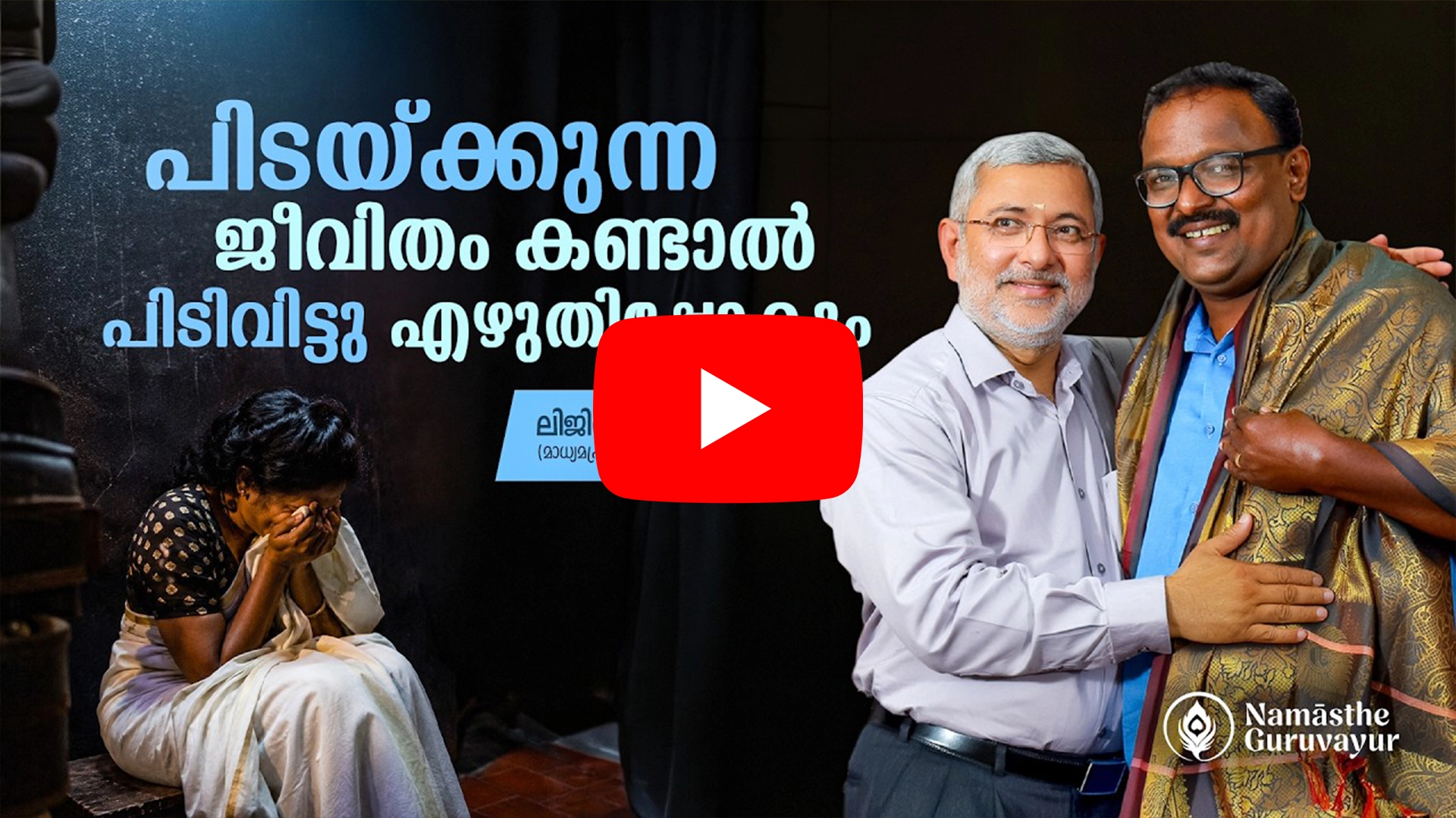 Lijith Tharakan