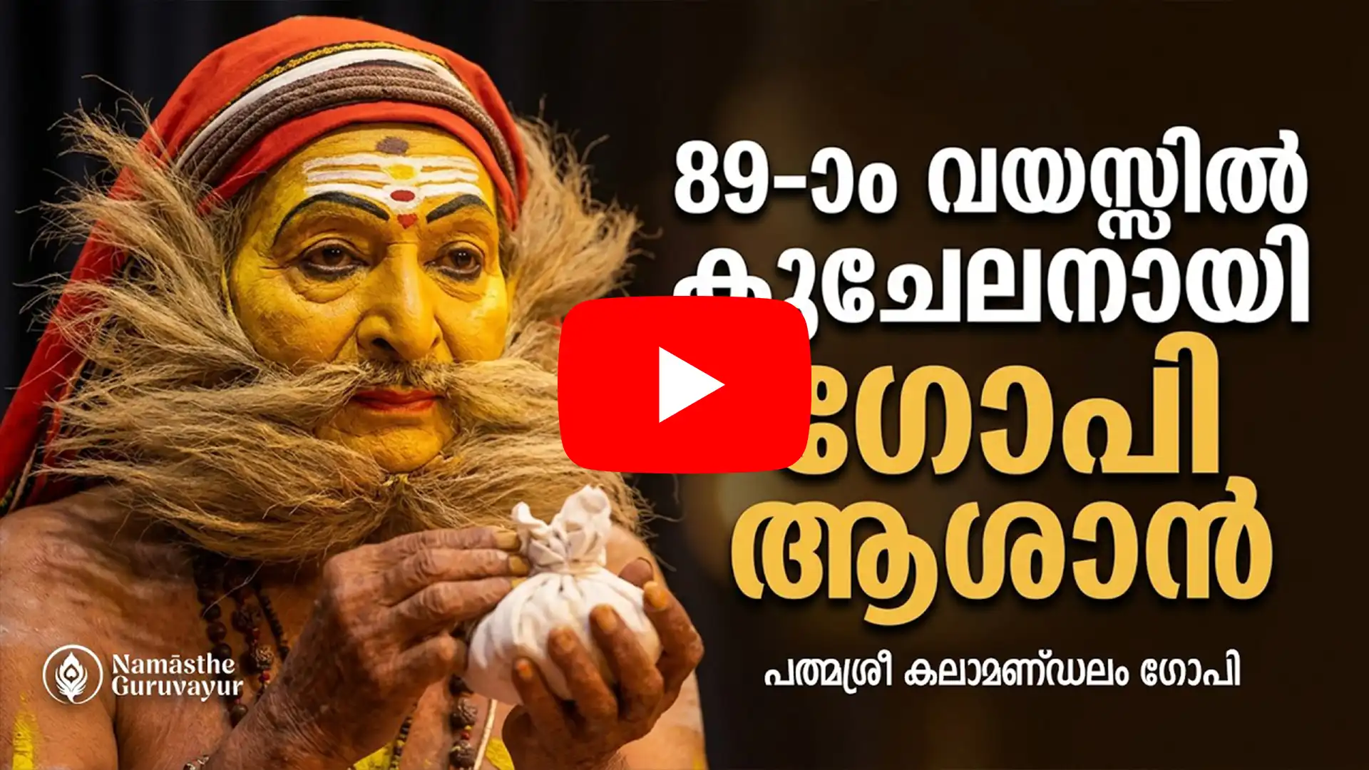 Kalamandalam Gopi